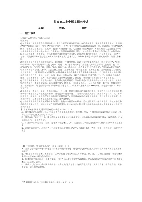 甘肃高二高中语文期末考试带答案解析
