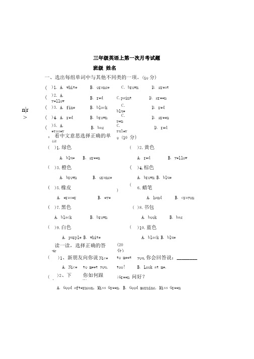 三年级英语上第一次月考题.doc