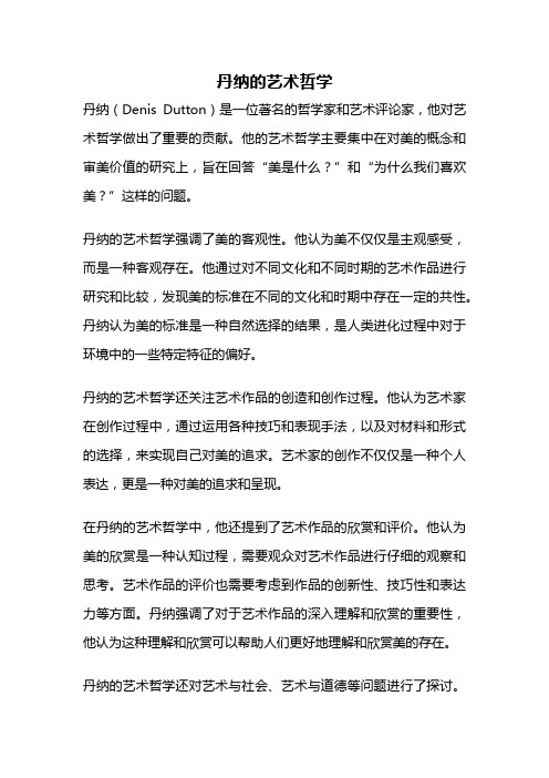 丹纳的艺术哲学