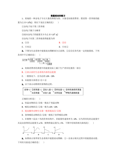 能量流动的练习