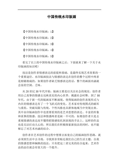 中国传统水印版画