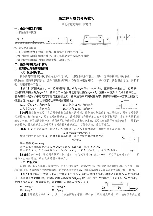 叠加体问题的分析技巧 (4)