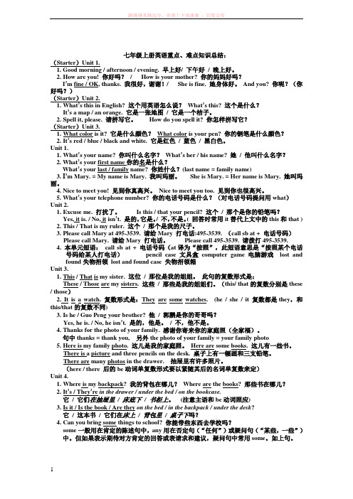 初三总复习新目标英语七上册重点短语句型