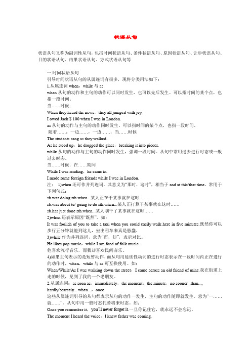 最新-高考英语 状语从句的类别、用法介绍及练习 新人