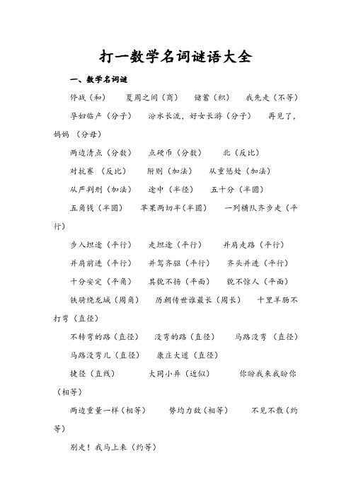 打一数学名词谜语大全