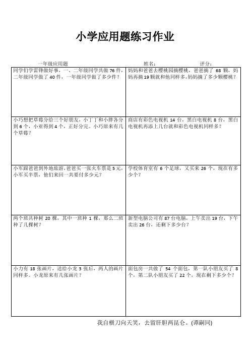 小学一年级数学每日必练IV (79)