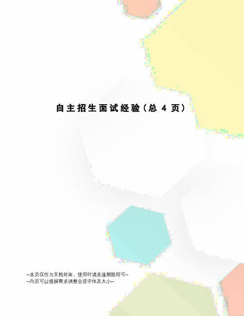 自主招生面试经验