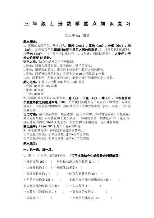 三年级上册数学第单元测量重点知识复习