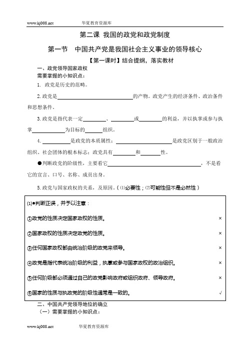 第三课 我国的政党和政党制度1