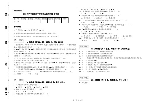 2020年六年级数学下学期能力检测试题 含答案