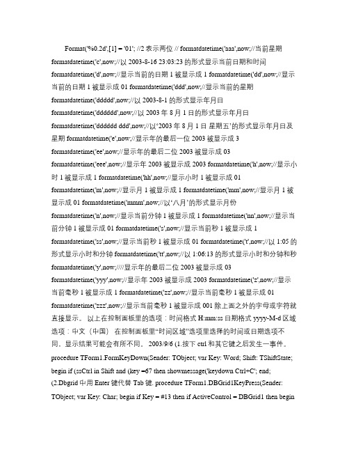 Delphi格式化函数：Format.