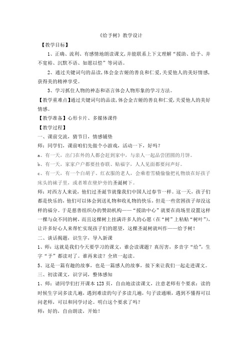 给予树——教学实录