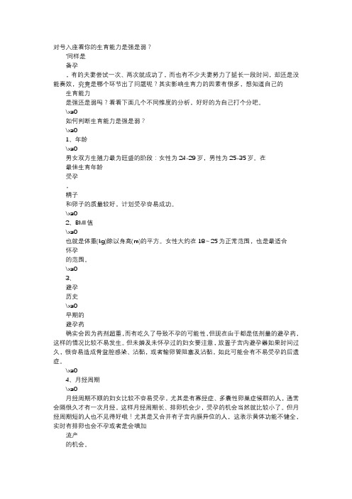 育儿知识-对号入座看你的生育能力是强是弱？