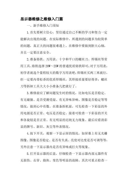显示器维修之维修