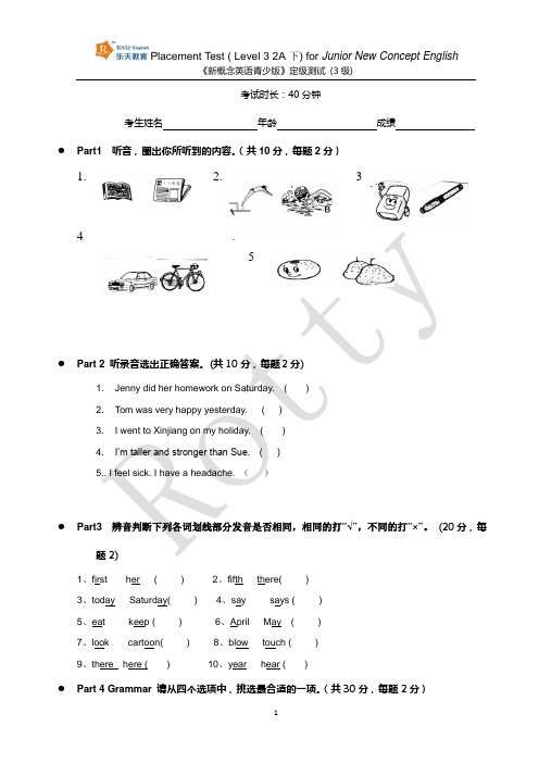 JNCE 2A 上定级测试(3级)
