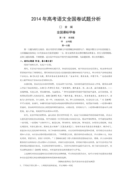 2014年语文全国课标卷分析 _1_