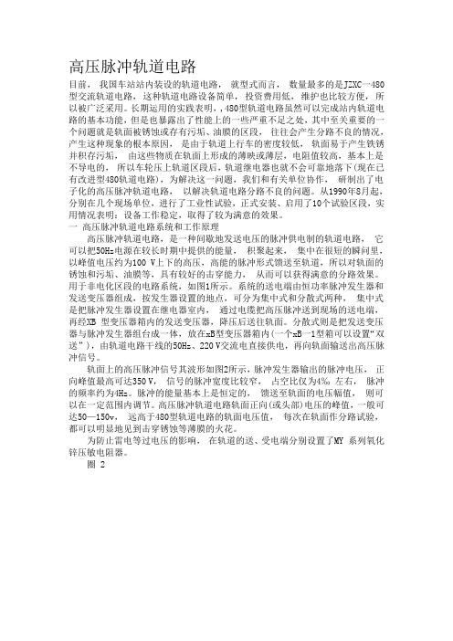 高压脉冲轨道电路_动车论坛_
