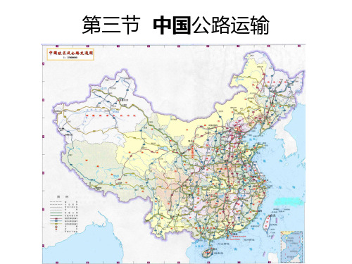 物流经济地理课件   公路