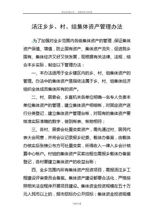 乡、村、组集体资产管理制度