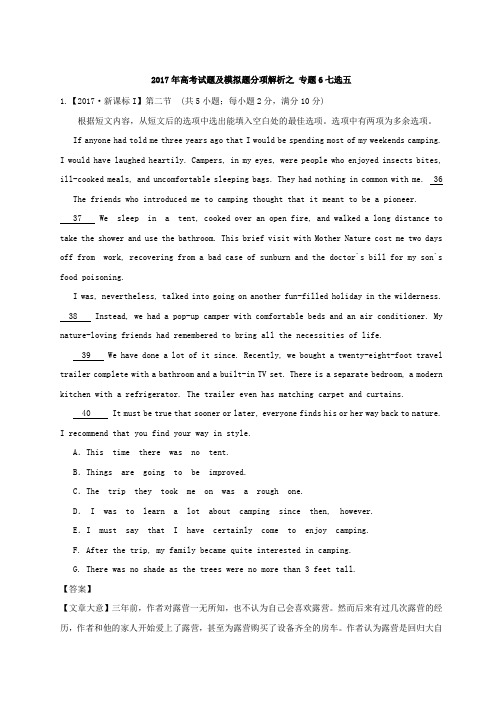 专题06 七选五-2017年高考题和高考模拟题英语分项版汇编 Word版含解析