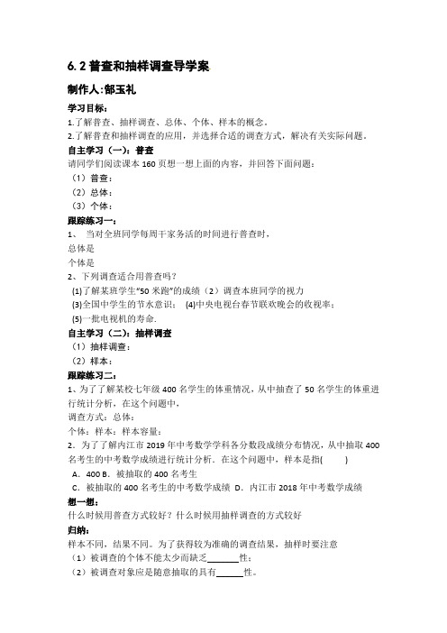普查和抽样调查导学案