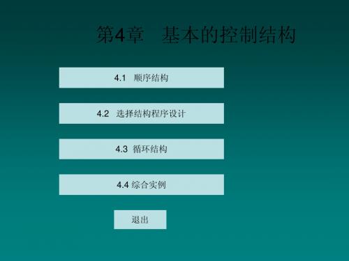 Visual Basic程序设计教程第4章