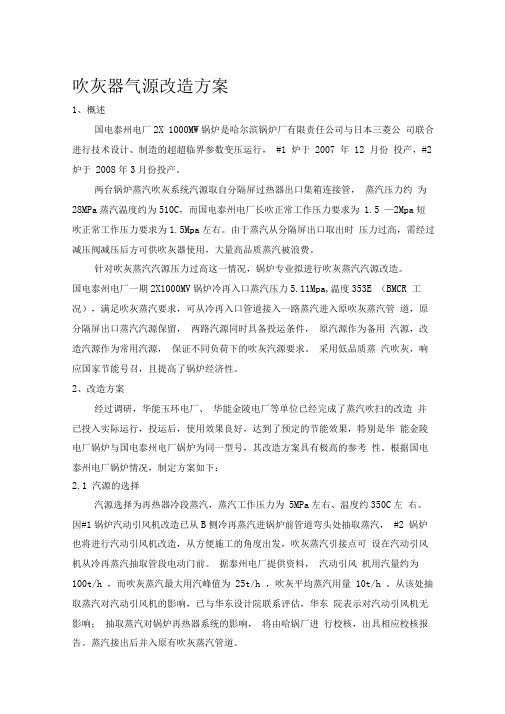 吹灰器新增气源改造方案