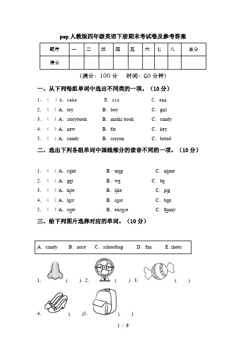 pep人教版四年级英语下册期末考试卷及参考答案