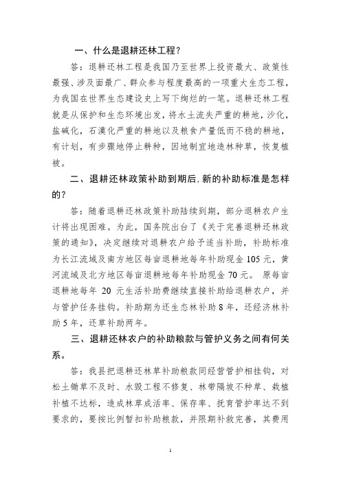 政策问答