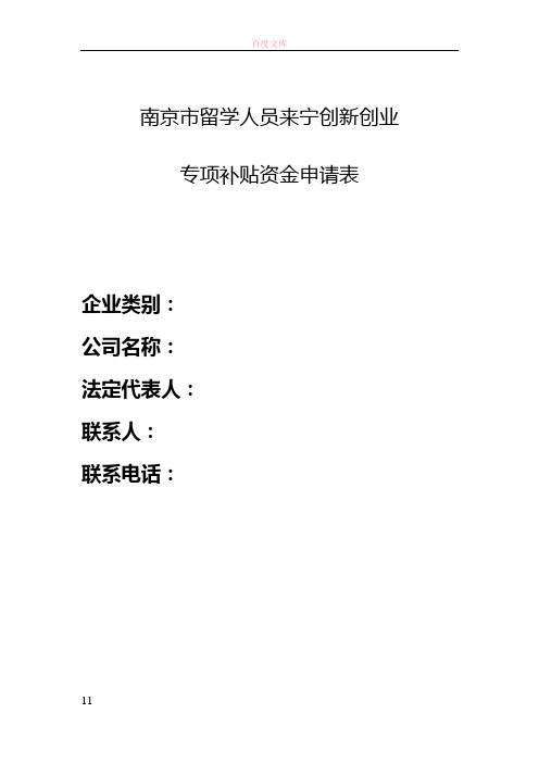 南京市留学人来宁创新创业