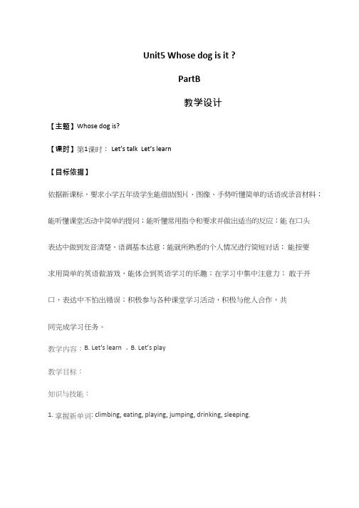 小学英语《Unit5 Whose dog is it PartB》优质教案、教学设计