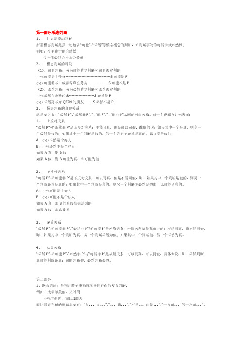 逻辑问题的一些基础知识