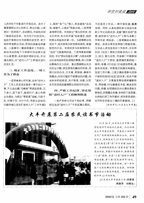 大丰开展第二届农民读书节活动