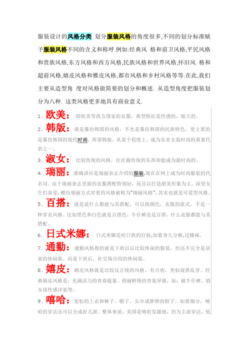 服装设计的风格分类 角度很多