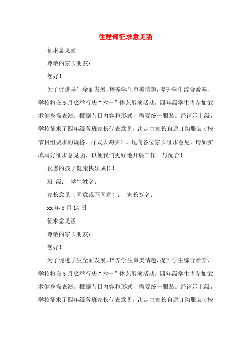 住建部征求意见函
