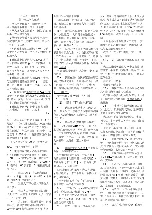 人教版八年级上册地理全册