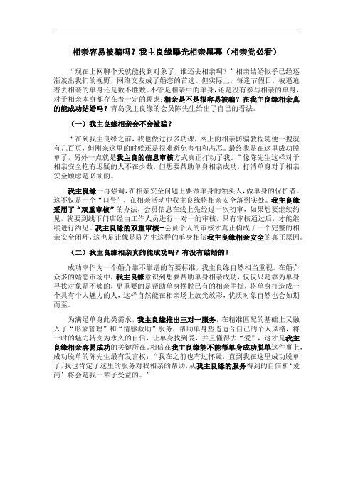 相亲容易被骗吗？我主良缘曝光相亲黑幕