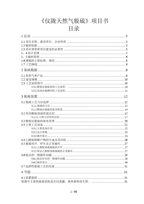 MDEA天然气脱硫工艺流程