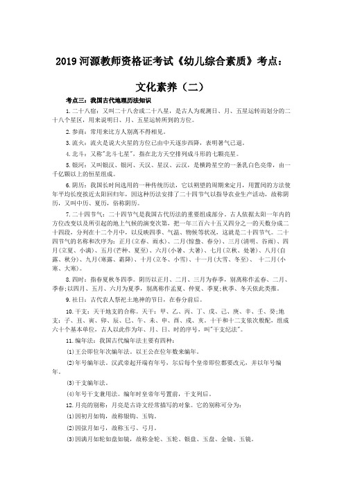 2019河源教师资格证考试《幼儿综合素质》考点：文化素养(二)