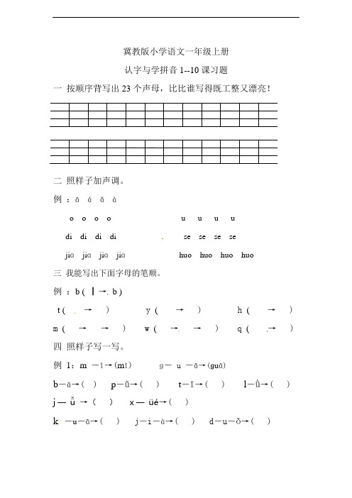 9一年级上册语文同步练习-认字与学拼音1-10