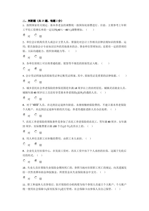 2012会计继续教育考试答案