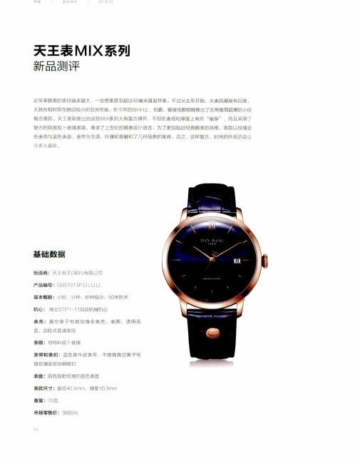 天王表MlX系列新品测评