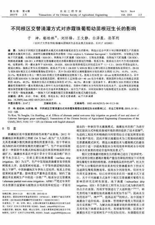 不同根区交替滴灌方式对赤霞珠葡萄幼苗根冠生长的影响