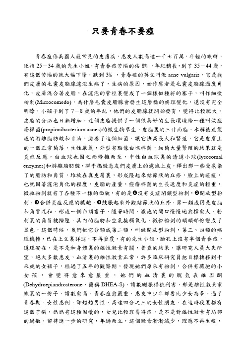只要青春不要痘