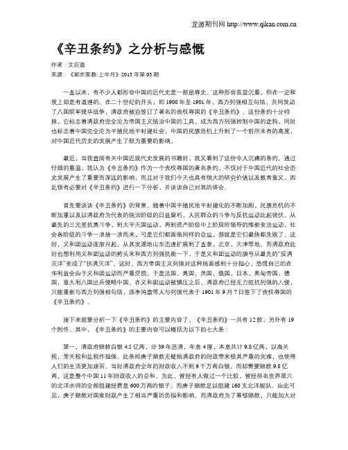 《辛丑条约》之分析与感慨