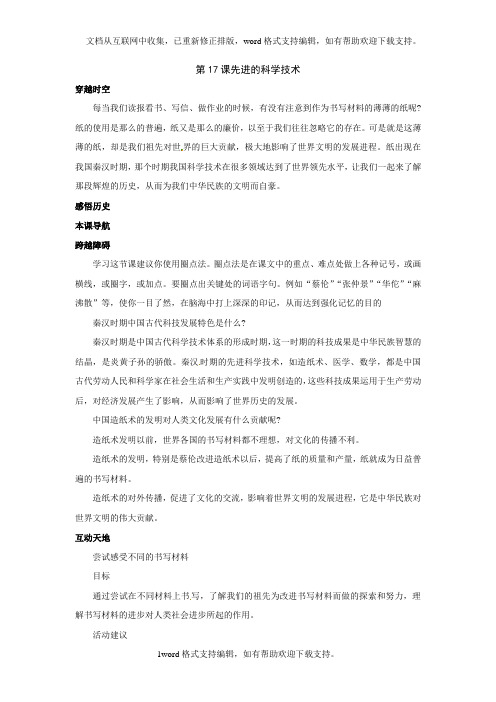 北师大版历史七上先进的科学技术word教案1