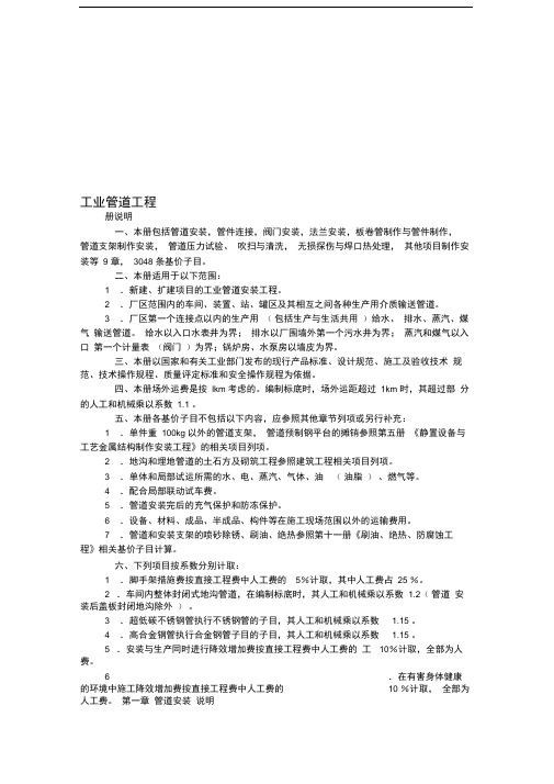 工业管道工程定额说明