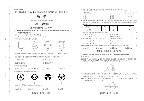 2014年四川省成都市中考数学试卷