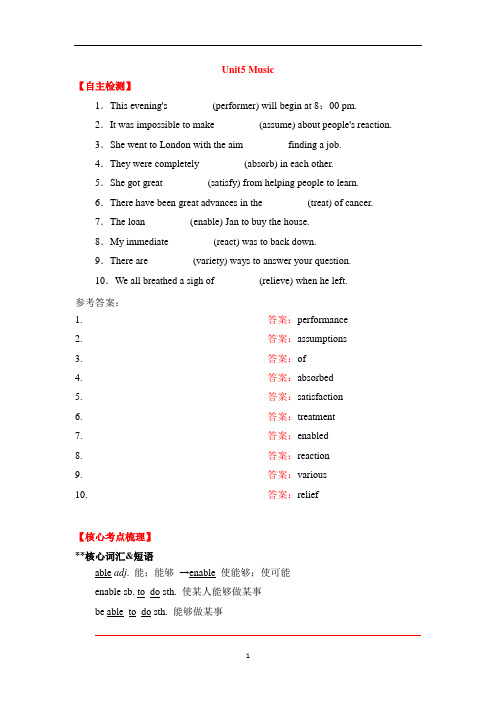高一上学期英语 人教版必修第二册 Unit5 Music单元核心考点梳理学案含答案