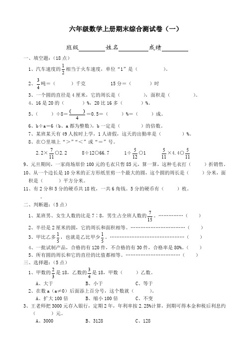 (2019秋)人教版六年级数学上册期末考试卷(13份)-精品试卷.doc